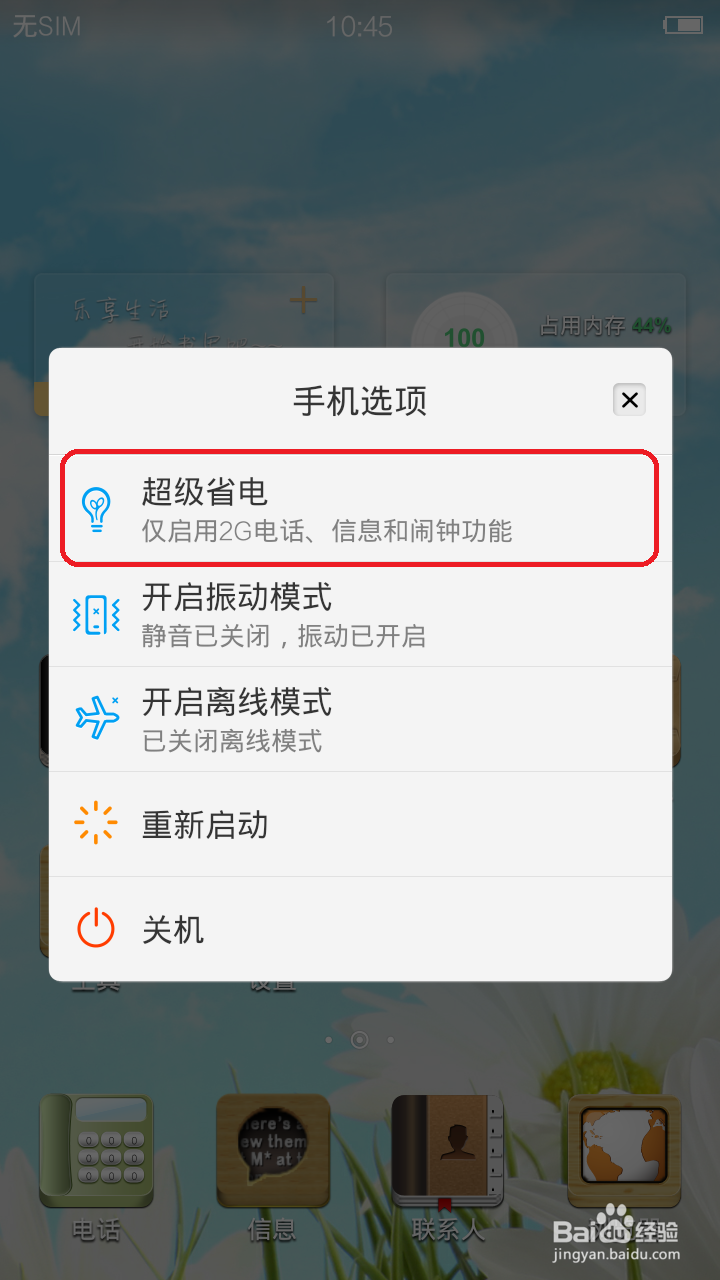 VIVO手机如何开启超级省电模式