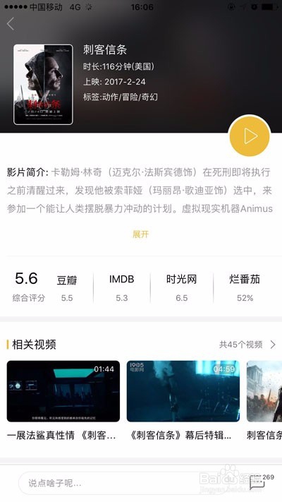 手机怎么在线观看刺客信条电影