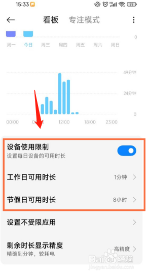 小米手机怎么设置设备可用时长