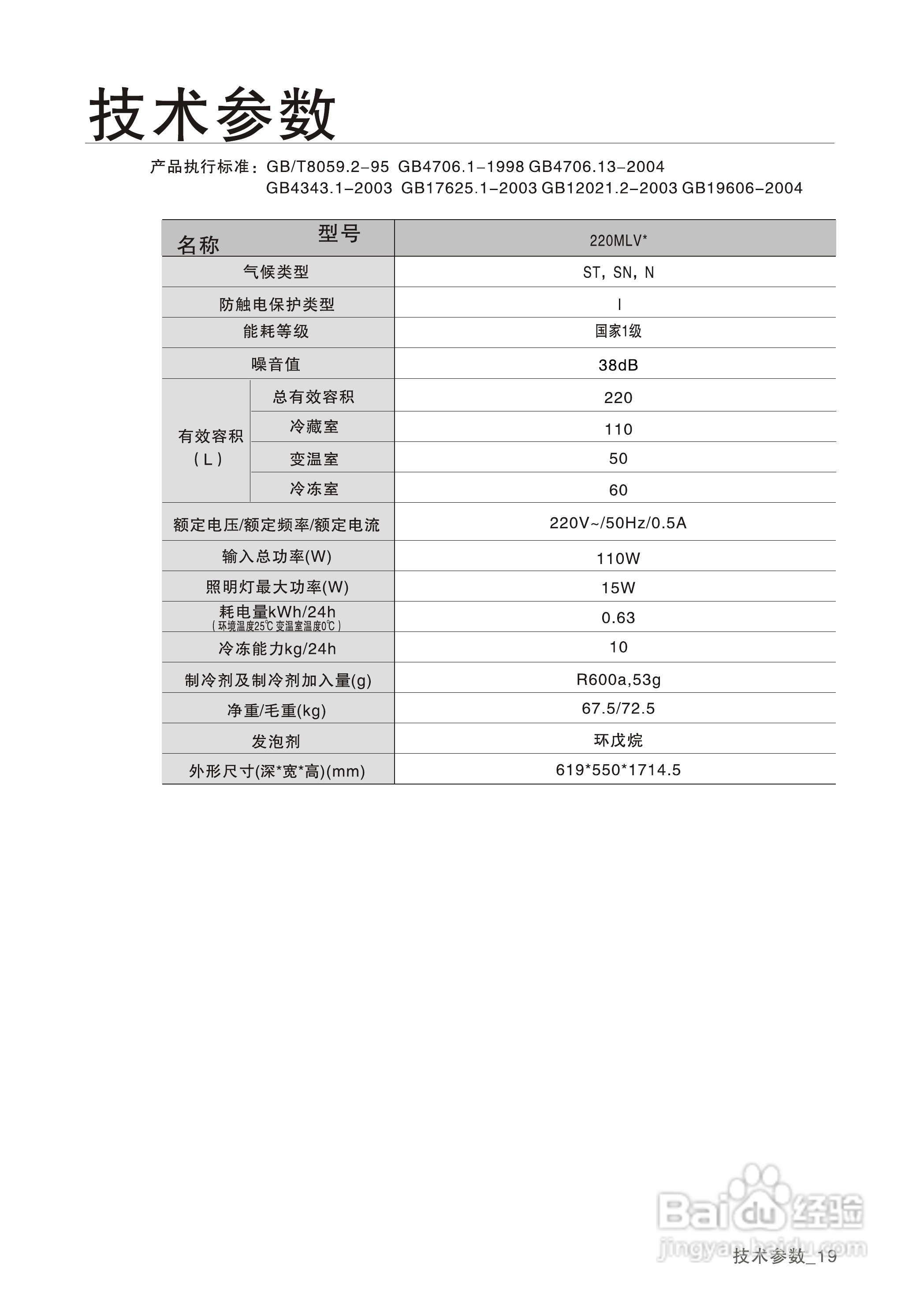 三星BCD-220MLVW电冰箱使用说明书:[2]