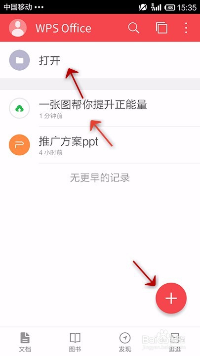 手机WPS PPT如何播放演搞