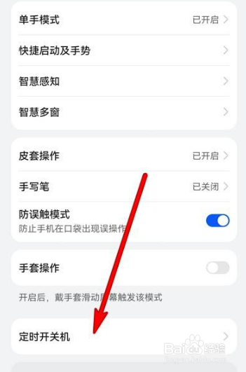 华为手机定时关机怎么设置