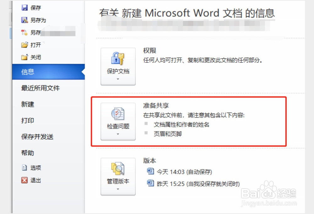 怎样把word2010中的页眉页脚去掉