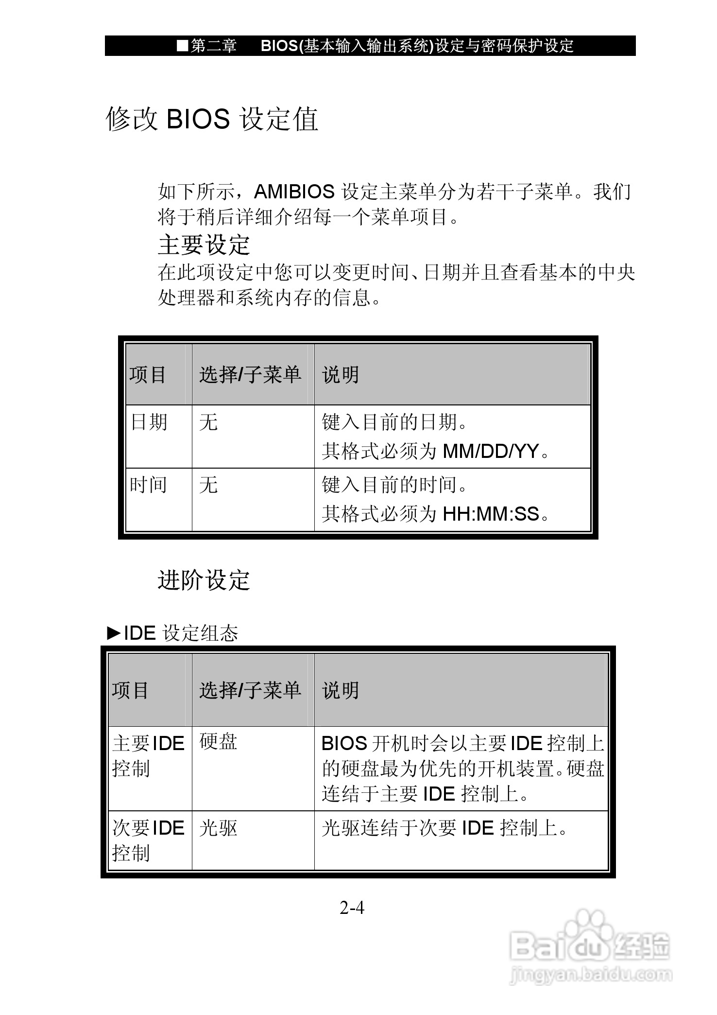 神舟优雅Q320R笔记本电脑使用说明书:[4]