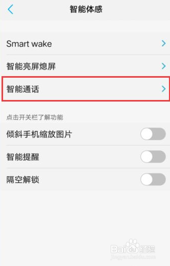 vivox30如何关掉智能拨号