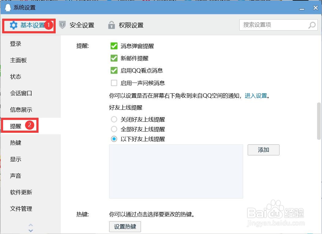 QQ看点消息如何启用