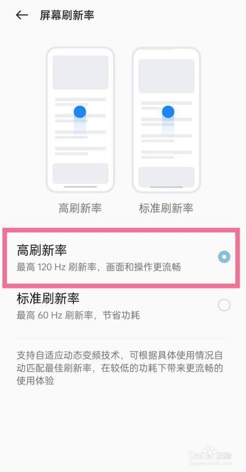 oppo手机是如何调节屏幕刷新率的？