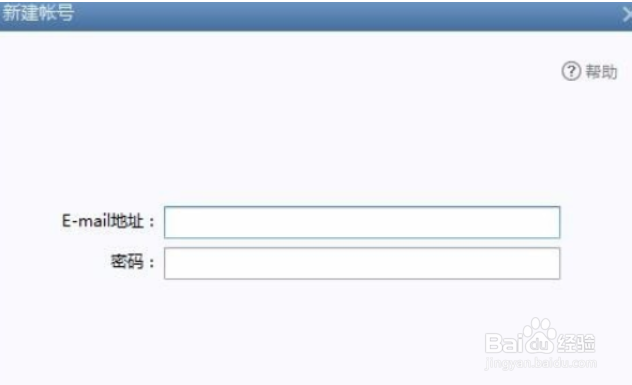 foxmail添加账号的图文操作过程