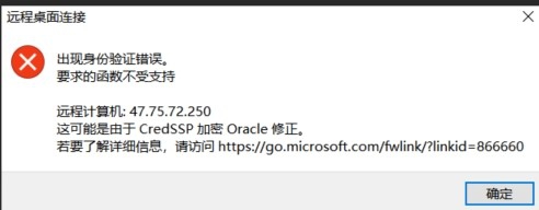 <b>win10家庭版远程提示由于CredSSP加密Oracle修正</b>