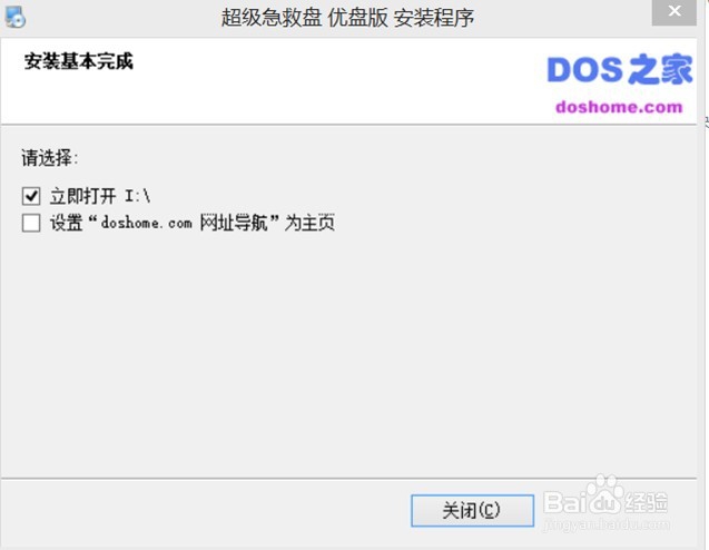 超级急救盘 U盘版下载 安装