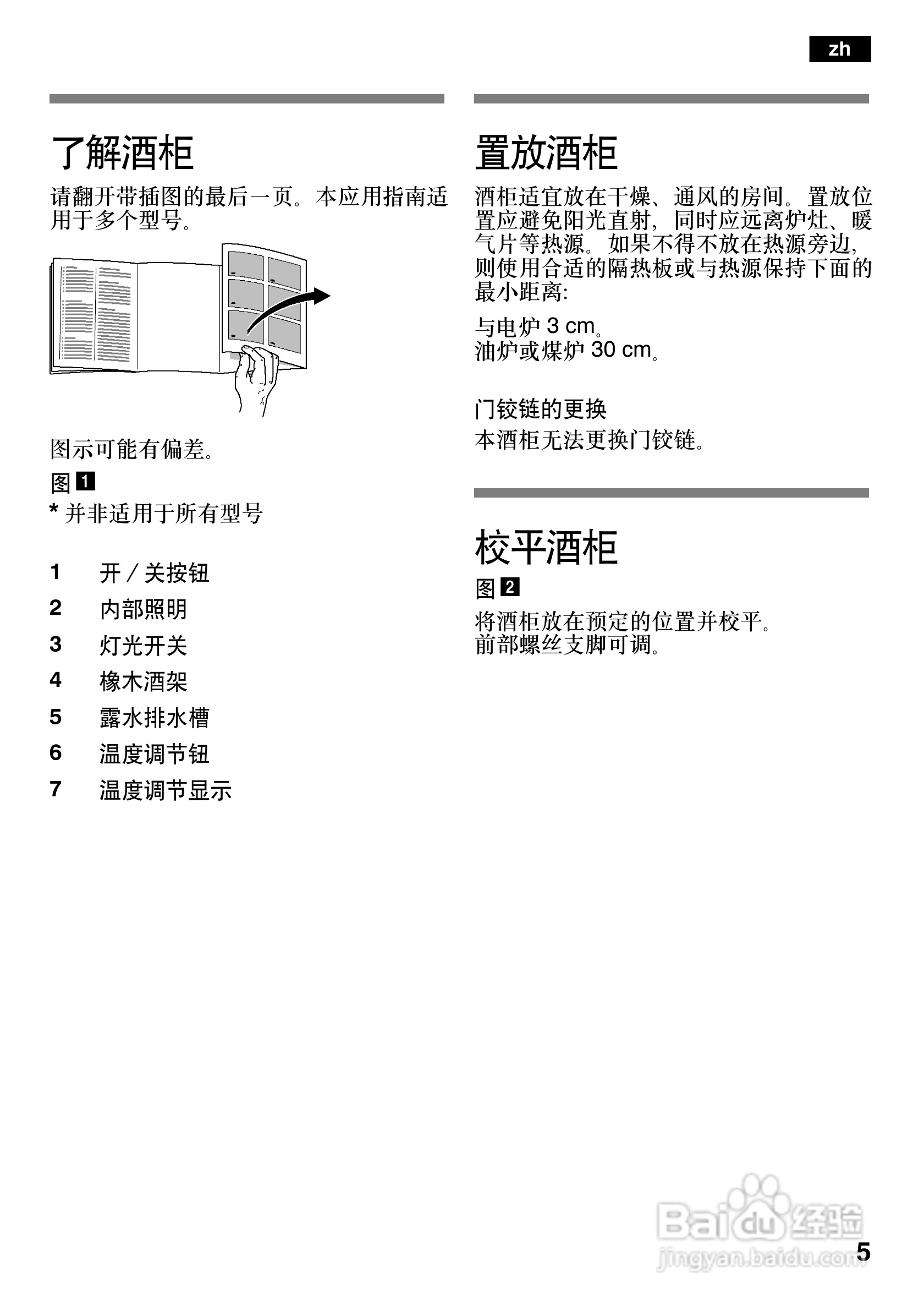 博世KTW18V80TI三开门冰箱使用说明书:[1]