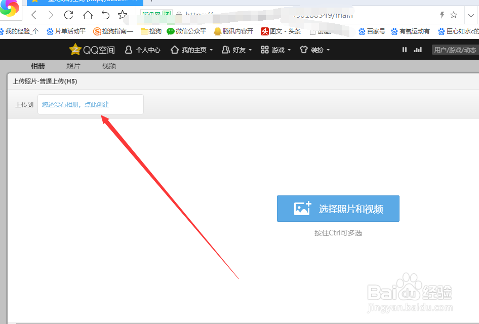 电脑QQ怎样在QQ空间上传照片？