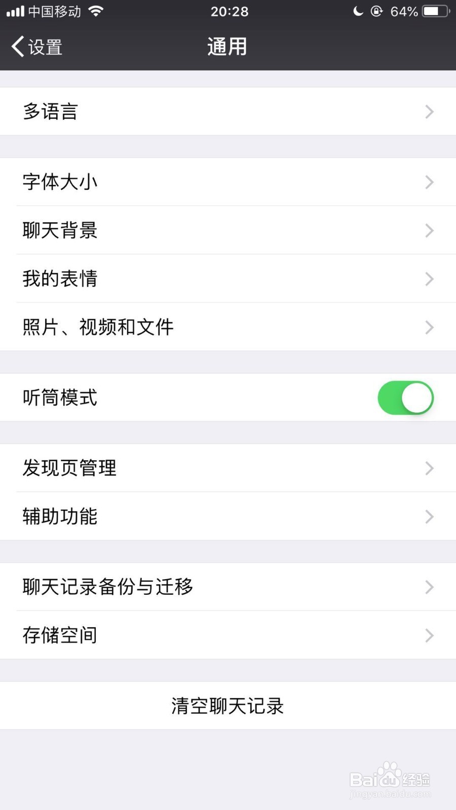微信存储空间已满的解决办法?