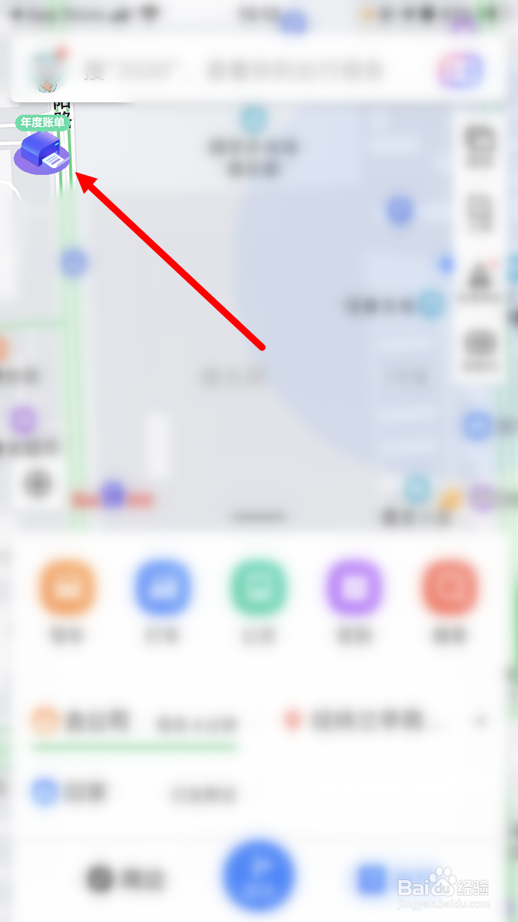 如何查看百度地图2020年出行报告