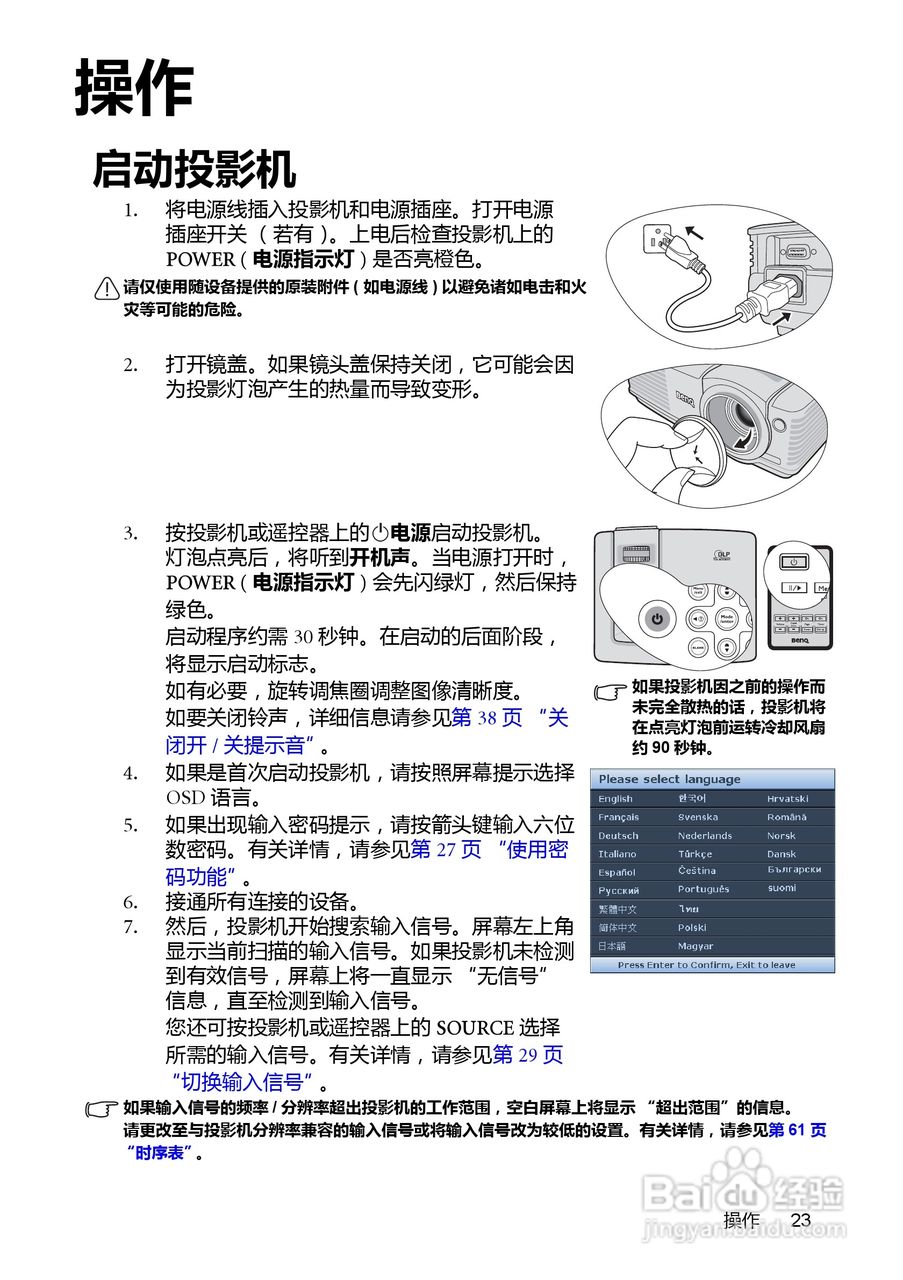 明基MP525P投影仪使用说明书:[3]