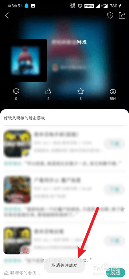 酷跑跑怎么取消关注的游单