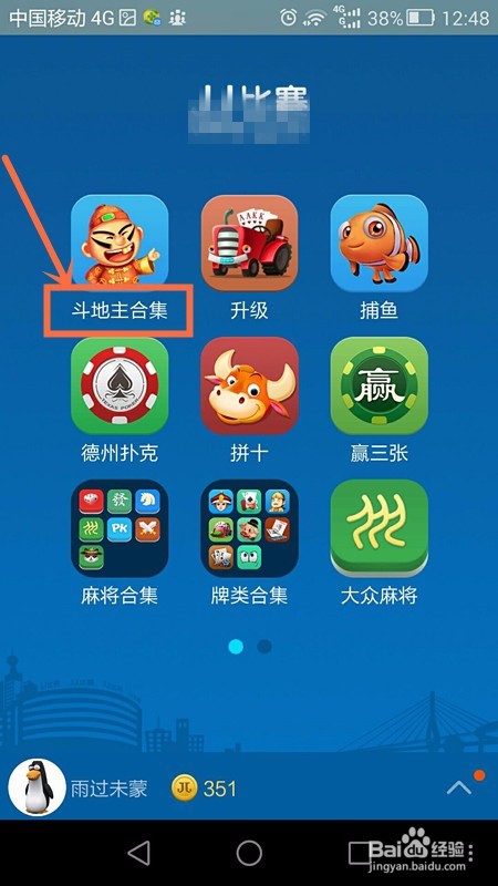 最新版JJ斗地主怎么赢取话费?