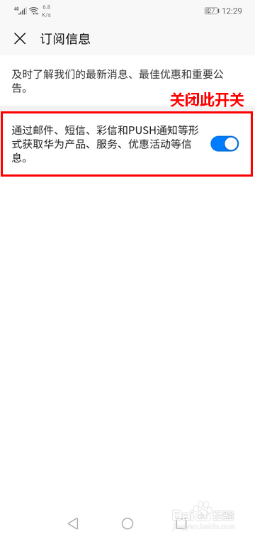 华为手机怎样关闭订阅信息