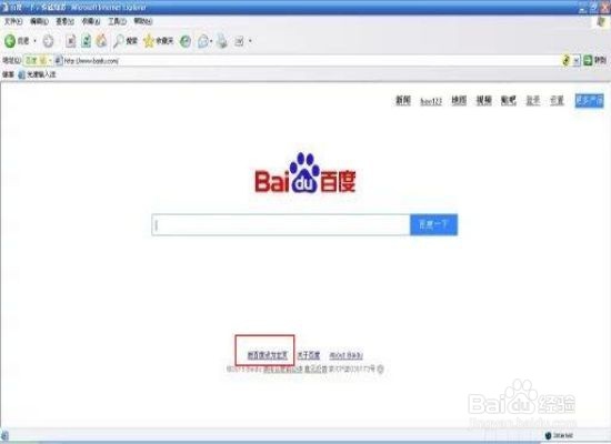 IE浏览器如何将www.baidu.com设为主页?