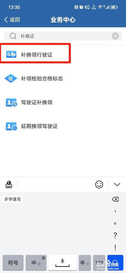换行驶证如何里办理