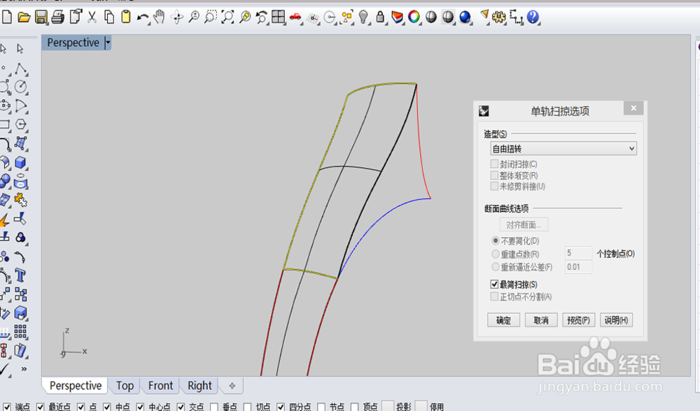 犀牛建模-五边面解决方法
