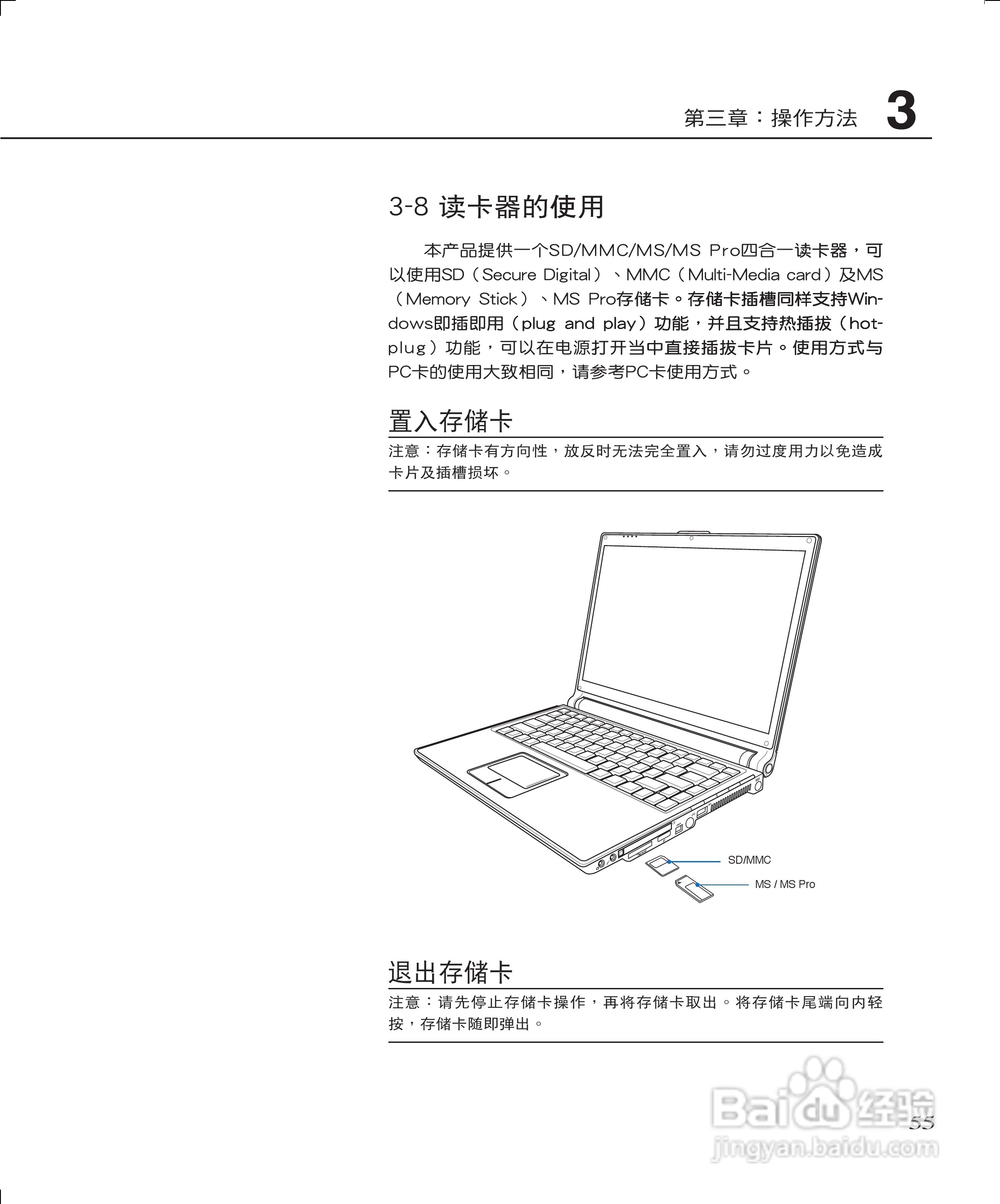 华硕W3J笔记本电脑使用说明书:[6]