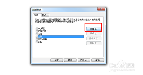 Revit中设置浏览器组织和对标高排序