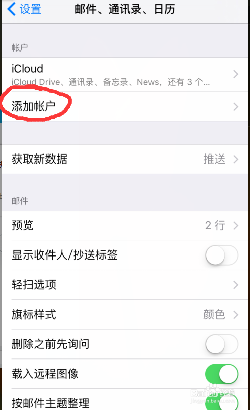 【最新】如何在iPhone的系统邮件中添加QQ邮箱