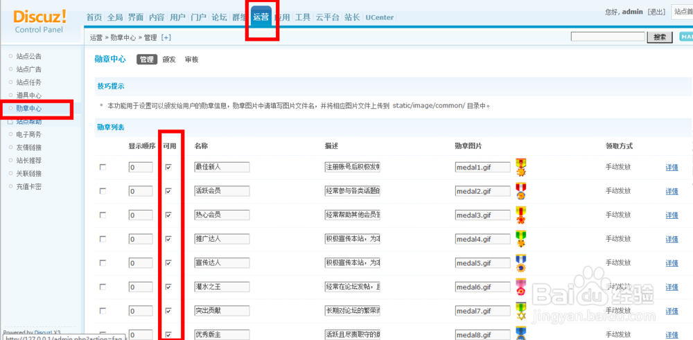 Discuz如何为用户颁发勋章