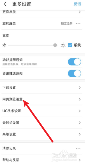 UC浏览器怎么关闭大家都在搜功能