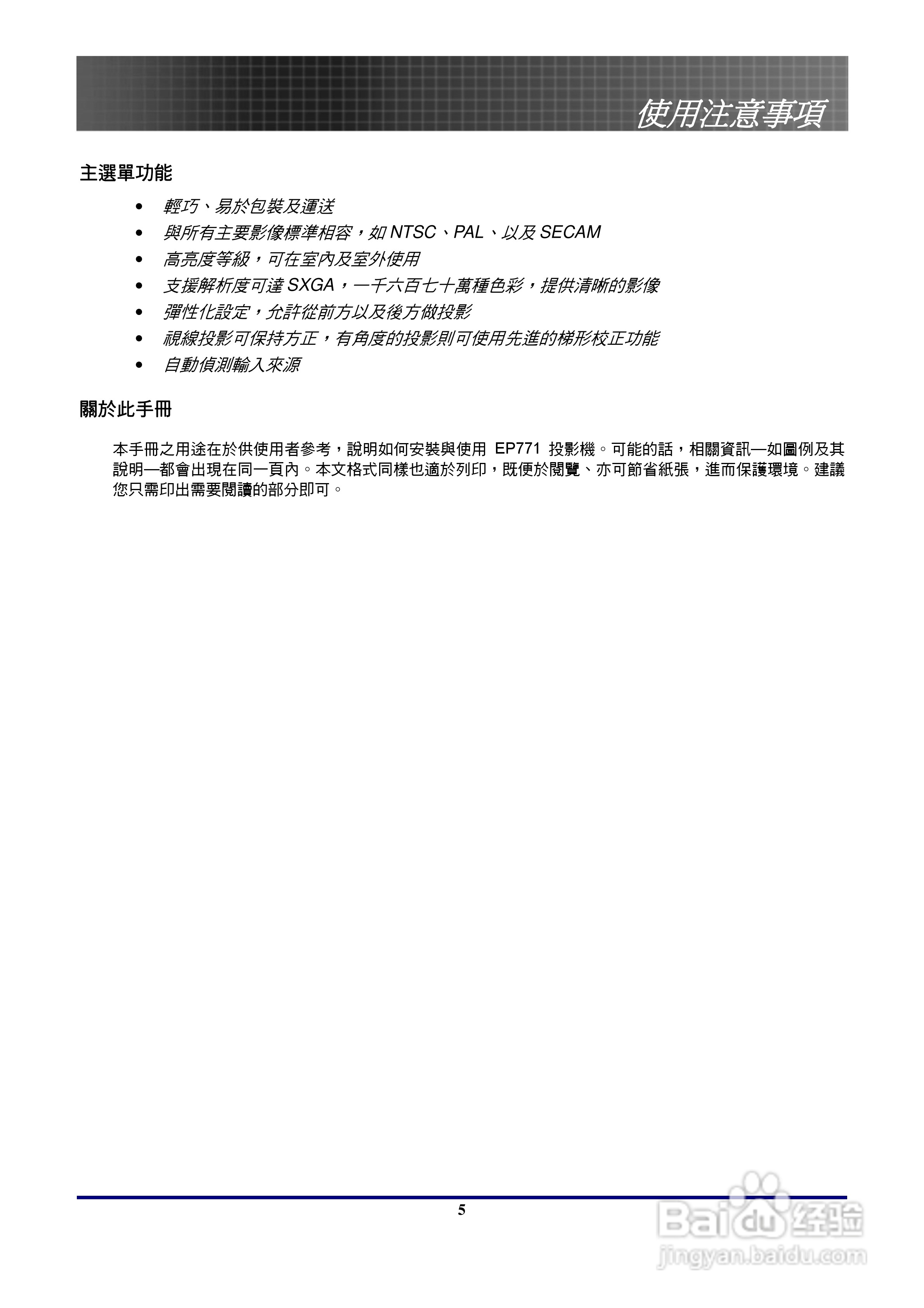 奥图玛投影机EP771型说明书:[1]