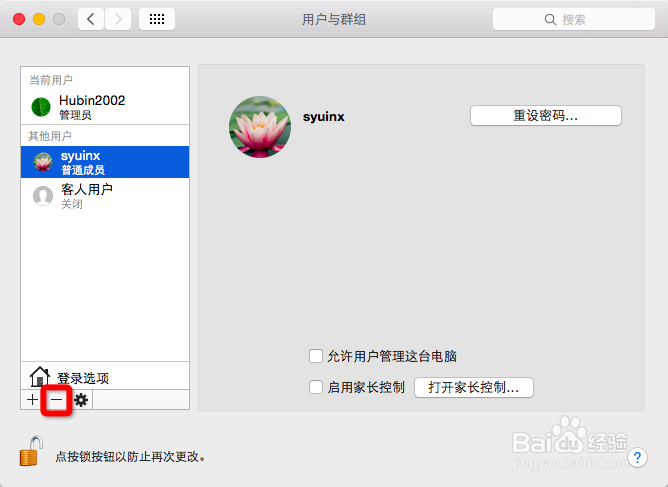 在Mac OS X系统中如何添加(删除)用户账户