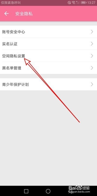 哔哩哔哩app怎么样禁止公开显示推荐的视频