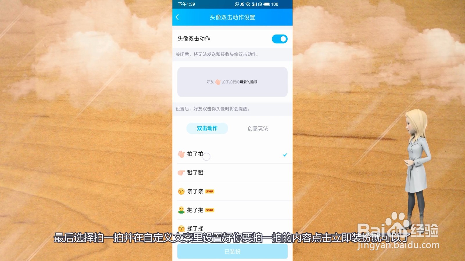 qq拍一拍怎么设置