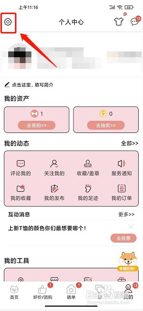 扔好店app如何注销账号