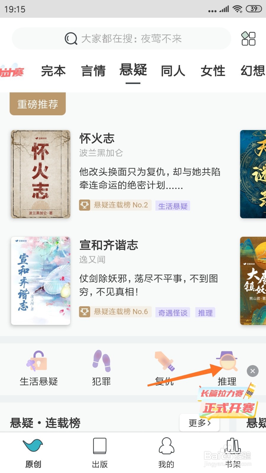 豆瓣阅读中哪里查看与非门杀人事件簿