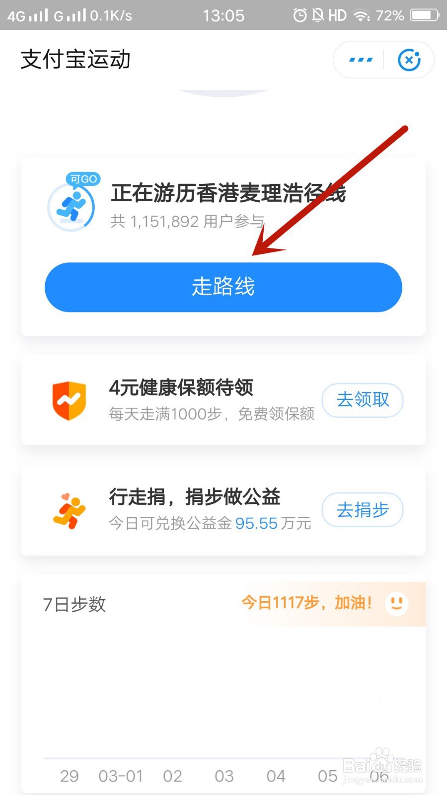 怎么不花钱在支付宝做公益