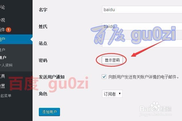 Wordpress用户管理添加删除用户方法