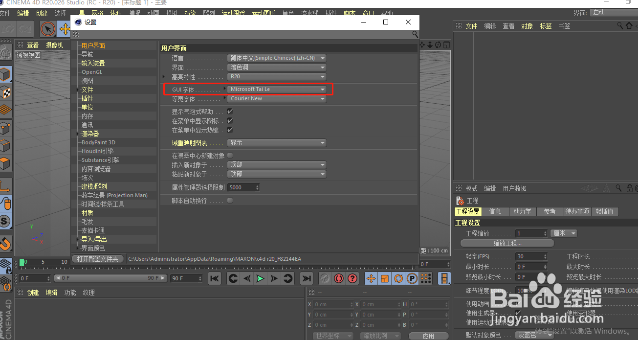 C4D如何更改字体