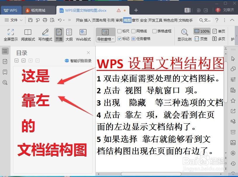 WPS如何设置文档结构图