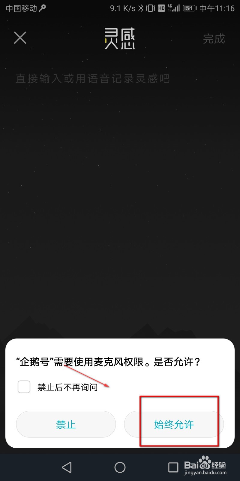 企鹅号app如何创作灵感记录?