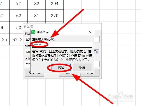 别动我的单元格—WPS表格中部分单元格保护方法