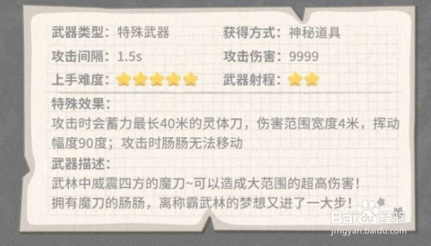 香肠派对魔刀怎么获得