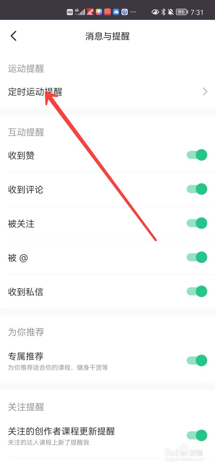Keep怎么设置运动定时提醒