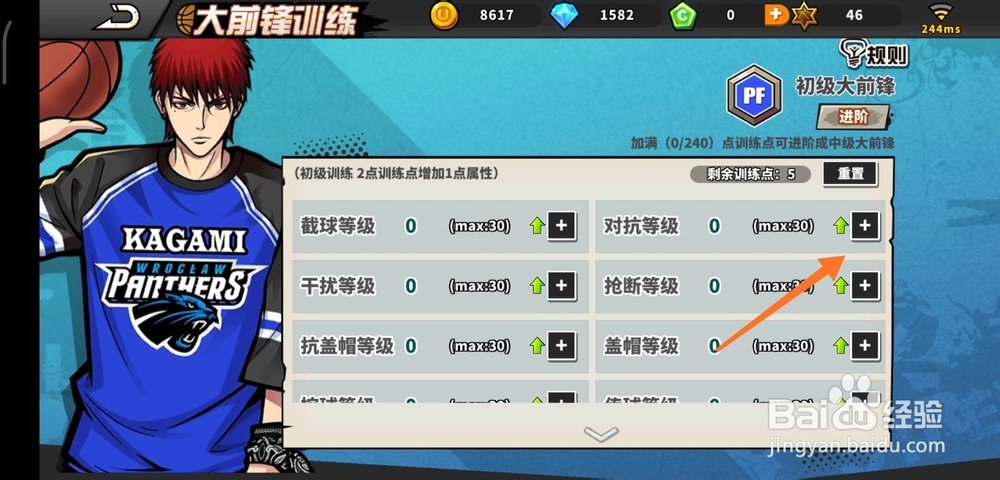 街头篮球大前锋怎样不易被晃倒