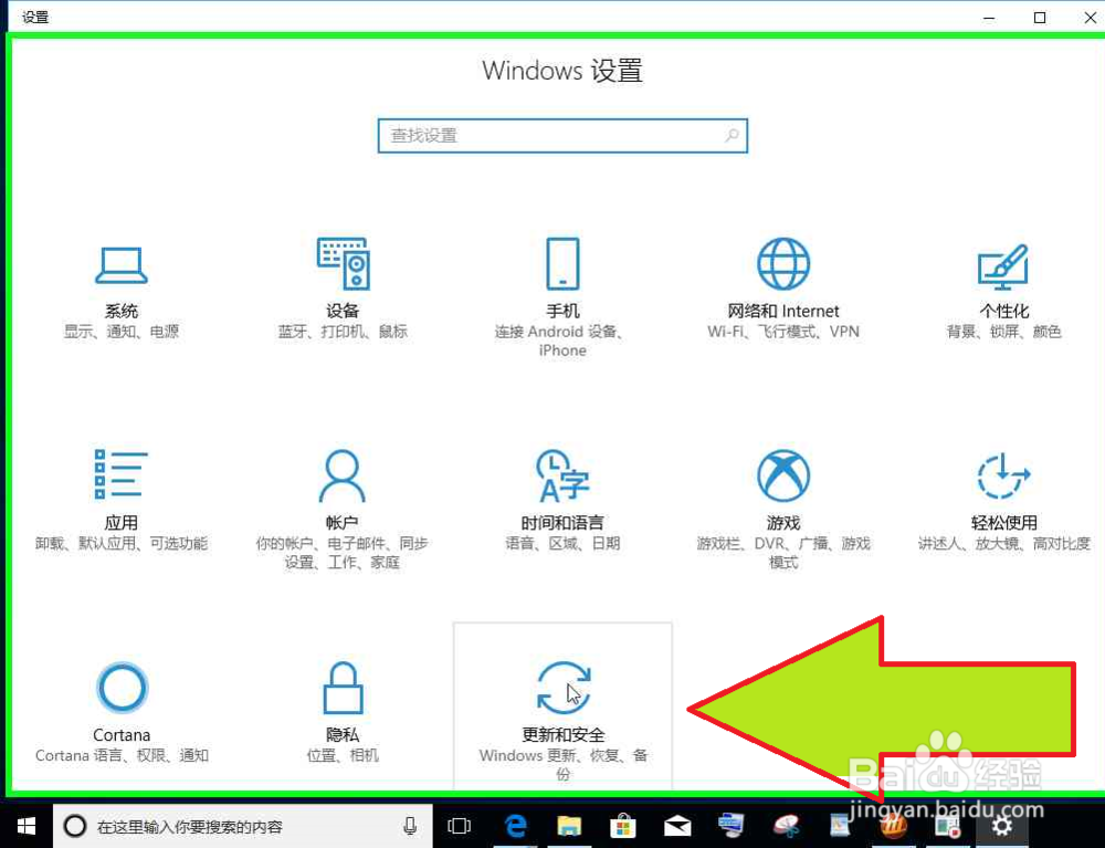 Windows 10在设置中更改激活密钥