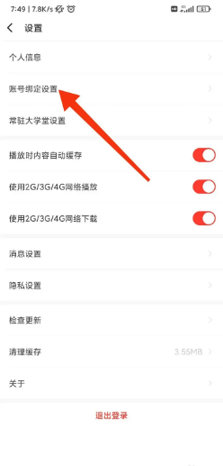 我听如何绑定QQ号