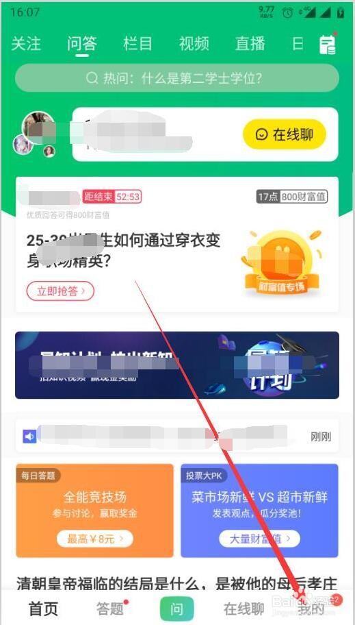 百度知道如何开启刷脸登录