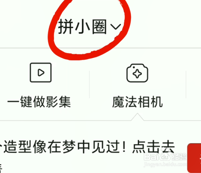 怎么关闭拼多多拼小圈
