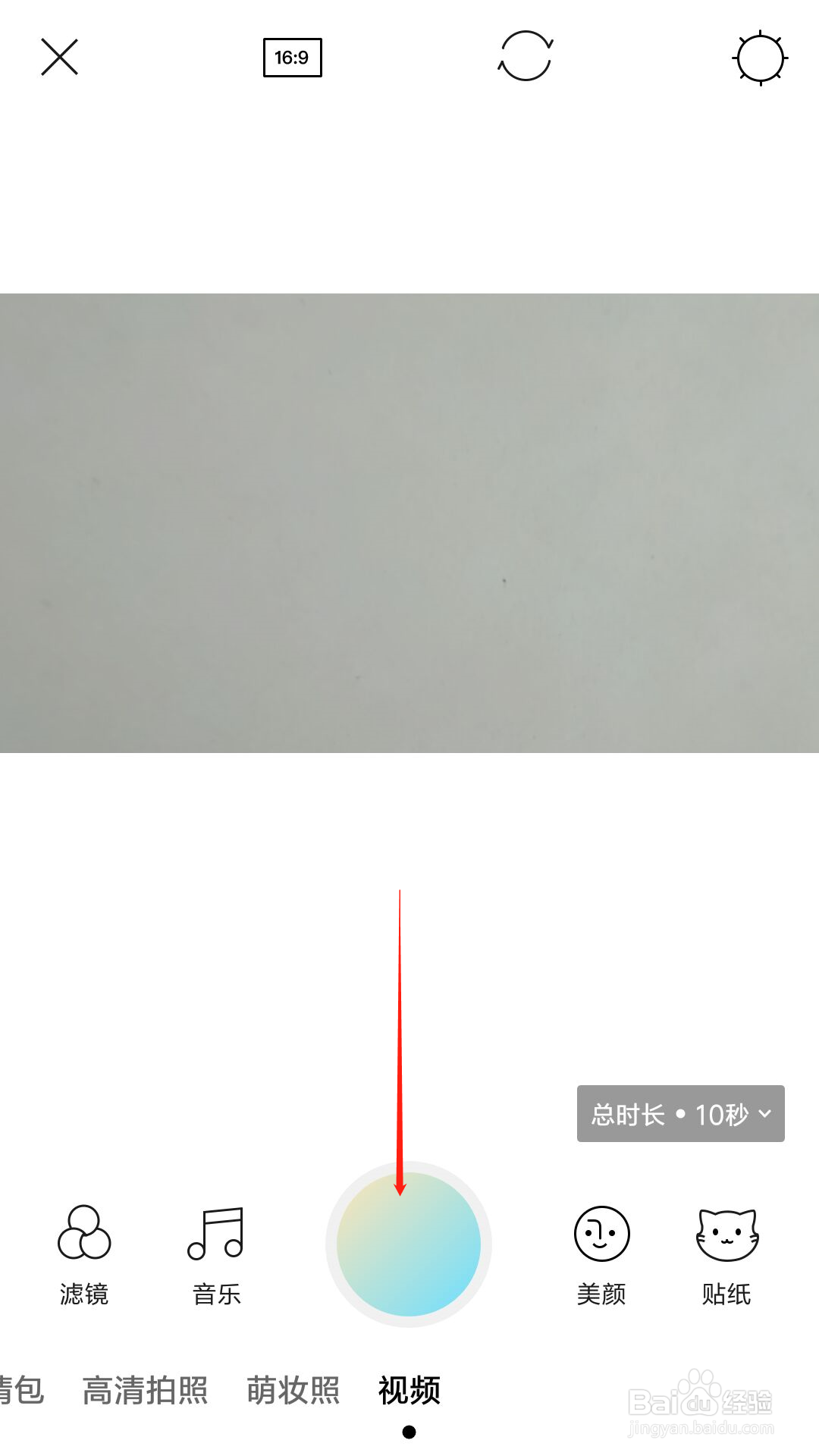 美人相机怎么拍摄16:9的视频